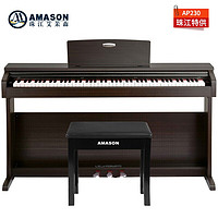 PLUS会员：AMASON 艾茉森 AP系列 AP-230 电钢琴 88键重锤 棕色 官方标配