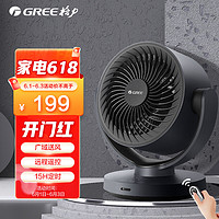 GREE 格力 空气循环扇家用遥控电风扇节能轻音低噪电扇落地扇台扇（FXT-15X66Bg3）