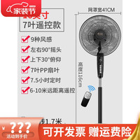志高电风扇落地扇家用台式夏天小宿舍遥控立式摇头工业大风力电扇自营QUKXF 遥控7.5H定时