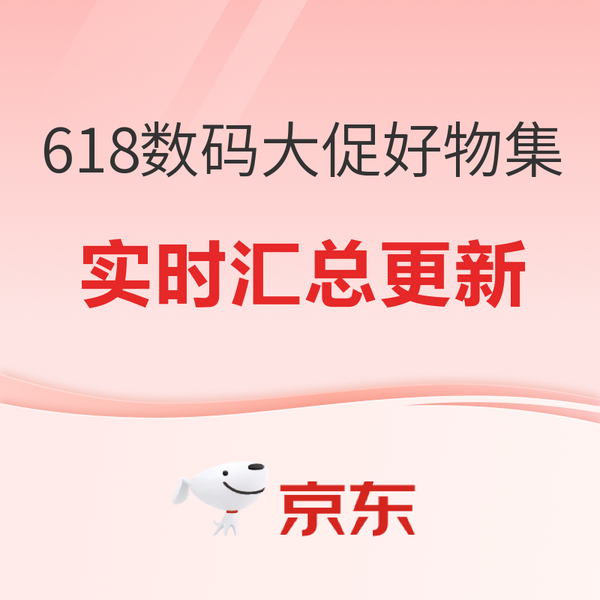 京东PLUS超级补贴再开领,15日20点至18日可用,最高减600元