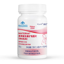 玛特纳中国版惠氏玛特纳复合维生素孕妇硒叶酸片备孕期哺乳期装