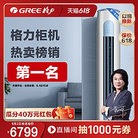 GREE 格力 KFR-72LW 新能效一级3匹立式空调客厅冷暖两用云逸II