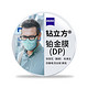 ZEISS 蔡司 泽锐钻立方铂金膜镜片 1.74折射率（赠纯钛眼镜框一副）