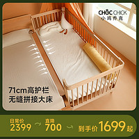 CHOC CHICK 小鸡乔克 儿童拼接床实木加高护栏宝宝婴儿床边床小加宽大床男女童
