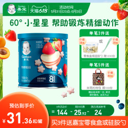 Gerber 嘉宝 星星泡芙 国产版