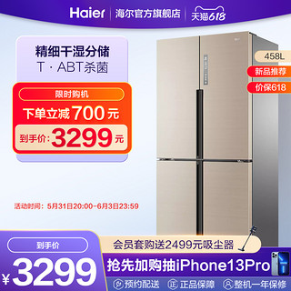 Haier 海尔 BCD-458WDVMU1 单循环 风冷十字对开门冰箱 458L 香槟金