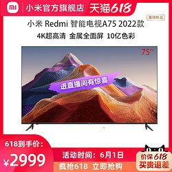 MIJIA 米家 Redmi 红米 L75R8-A 液晶电视 75英寸 4K