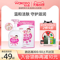 wakodo 和光堂 沐浴露婴儿宝宝儿童沐浴乳泡泡浴 450ml