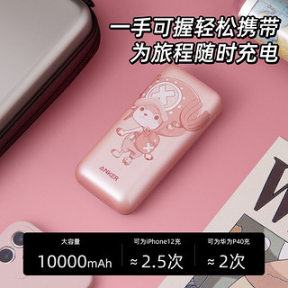 Anker 安克航海王海贼王联名乔巴版充电宝10000毫安时PD快充22.5W轻薄便携移动电源适iPhone苹果13/12/11