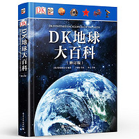 《DK地球大百科》