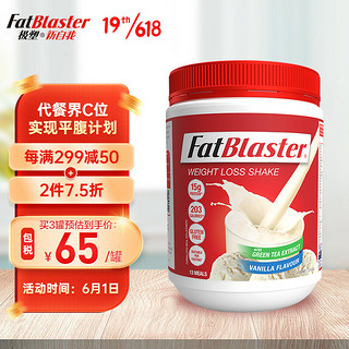 Fatblaster 极塑代餐奶昔 代餐粉 香草味430克/罐