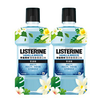 LISTERINE 李施德林 薄荷香草漱口水 薄荷香草 500ml*2瓶