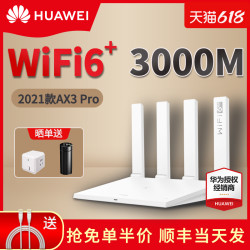 huawei华为ax3家用千兆无线路由器wifi6