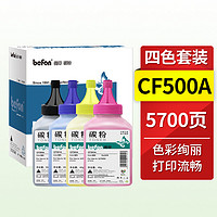 befon 得印 CF500A四色碳粉套装