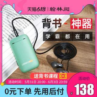Jianyibee 翰林阅背书宝背书神器耳返背诵宝考公考研好物儿童初高中学生学习快速记忆英语单词加强记忆效率玉青色 耳机升级版 报价价格评测怎么样 什么值得买