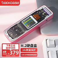 DockCase 带屏幕智能移动硬盘盒支持M.2 NVMe协议10G高速Type-C3.2接口电脑笔记本SSD固态硬盘外接盒子