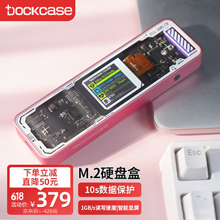 DockCase 带屏幕智能移动硬盘盒支持M.2 NVMe协议10G高速Type-C3.2接口电脑笔记本SSD固态硬盘外接盒子