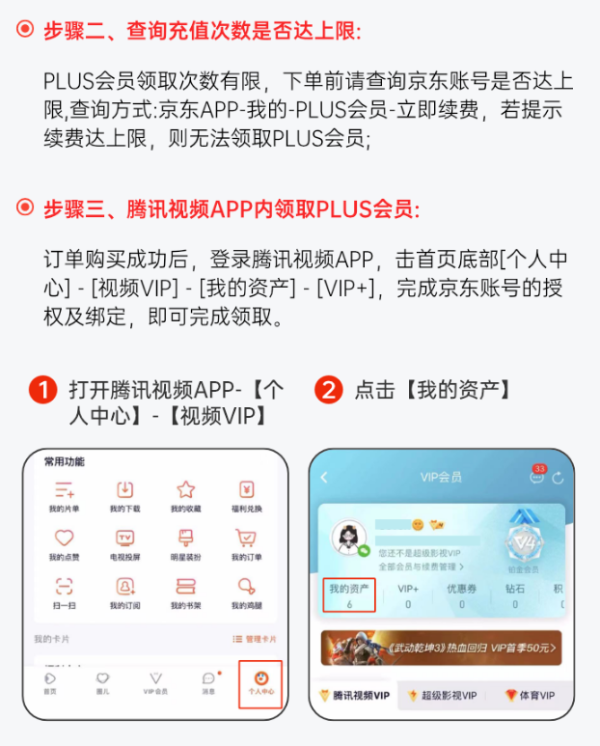 Tencent Video 腾讯视频 VIP会员年卡+京东PLUS会员年卡