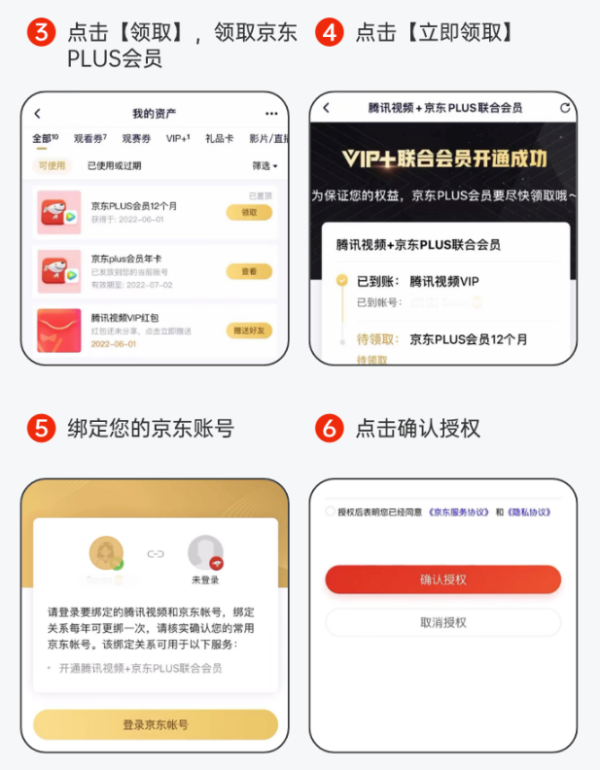 Tencent Video 腾讯视频 VIP会员年卡+京东PLUS会员年卡