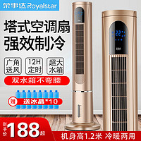 Royalstar 荣事达 冷暖两用空调扇家用塔式冷风机制冷塔扇单冷立式加水冷风扇 1.2米遥控金色