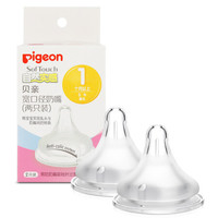 Pigeon 贝亲 经典自然实感系列 BA86 奶嘴 2只装 1月+