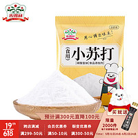 88VIP：gidley 吉得利 烘焙原料食用小苏打碱250g*2包食用碱酵母面粉厨房去污清洁