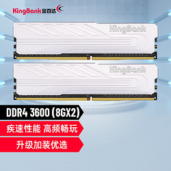 KINGBANK 金百达 8GB DDR4 3600频率16G套装台式机内存条银爵系列