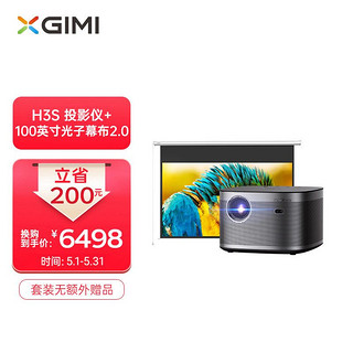 XGIMI 极米 H3S 投影仪家用+100英寸光子幕布2.0