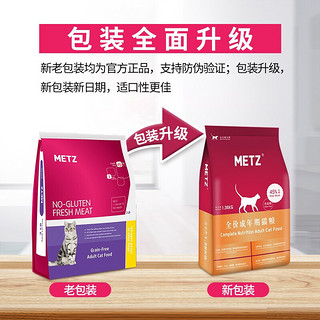 玫斯（Metz）猫粮 0谷物鲜肉猫粮 幼猫成猫阶段通用猫粮猫粮 全阶段猫粮丨 6.8kg/15磅 全价成猫粮丨 1.36kg/3磅