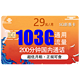 中国联通 5G新惠卡 29元月租 （103G通用流量、200分钟通话）