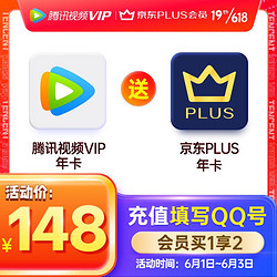 Tencent Video 腾讯视频 VIP年卡12个月+京东年卡12个月 腾讯视频会员 充值填Q