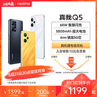 realme 真我 Q5 5G手机 8GB+128GB 魅影