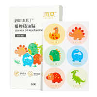 润本 叮叮植物精油贴 恐龙王国款60贴