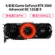 COLORFUL 七彩虹 iGame GeForce RTX 3060 Advanced OC 12G显卡