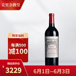 CHATEAU CLINET 克里奈庄园 波美侯名庄 克里纳教堂干红葡萄酒2015年 750mL  JS99分