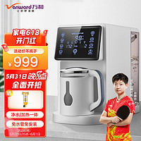 Vanward 万和 台式净饮机RO净水器+即热饮水机智能泡茶TDS水质显示