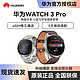  HUAWEI 华为 Watch3 Pro通话手表智能手表强劲续航运动健康防水手表　