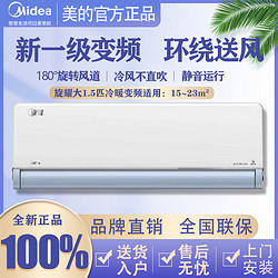 Midea 美的 空调挂机大1.5匹新一级能效变频家电冷暖旋耀KFR-35GW/N8MXA1