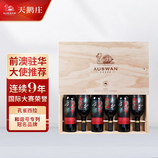 AUSWAN CREEK 天鹅庄 澳大利亚天鹅庄（AUSWAN）干红葡萄酒 750ML 整箱 原瓶进口红酒 艺术之作 · 杨丽萍孔雀西拉整箱750ml*6