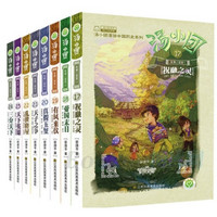 《汤小团漫游中国历史系列：纵横三国》（共17-24册）