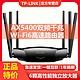 TP-LINK 普联 XDR5430 易展版 双频5400M 家用千兆Mesh无线路由器 WiFi 6 单个装 黑色