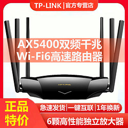 TP-LINK 普联 XDR5430 易展版 双频5400M 家用千兆Mesh无线路由器 WiFi 6 单个装 黑色