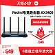 MI 小米 Redmi电竞路由器AX5400（小米官方旗舰店）