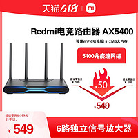 MIJIA 米家 [新品上市]Redmi电竞路由器AX5400 WIFi6增强版 全平台游戏加速专业游戏路由 全千兆端口 家用穿墙王大户型