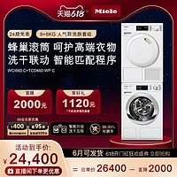 Miele 美诺 欧洲进口洗衣机WCI660+热泵烘干机干衣机TCD460洗烘套装