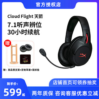 HYPERX 极度未知 Flight s天箭S耳机头戴式7.1耳麦无线听声辨位吃鸡csgo电竞游戏笔记本电脑通用原 金士顿