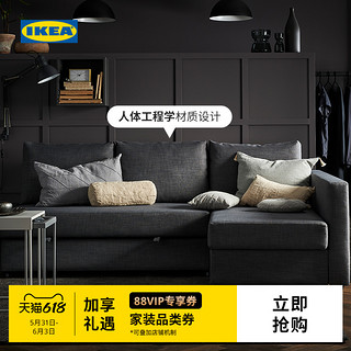 IKEA 宜家 FRIHETEN弗瑞顿布艺沙发两用客厅简约多功能折叠床带储物