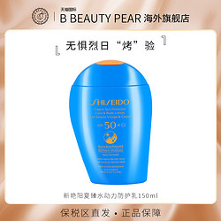 SHISEIDO 资生堂 新艳阳夏臻效水动力防晒乳 SPF50+ 150ml