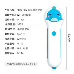 PIYO PEN PIYOPEN豚小蒙点读笔32G 儿童点读机