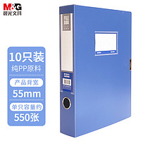 M&G 晨光 睿朗系列 ADM929Z9 A4档案盒 侧宽55mm 10个装 蓝色